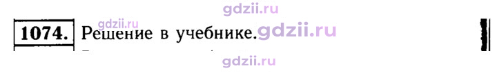 Скан решения номера 1074