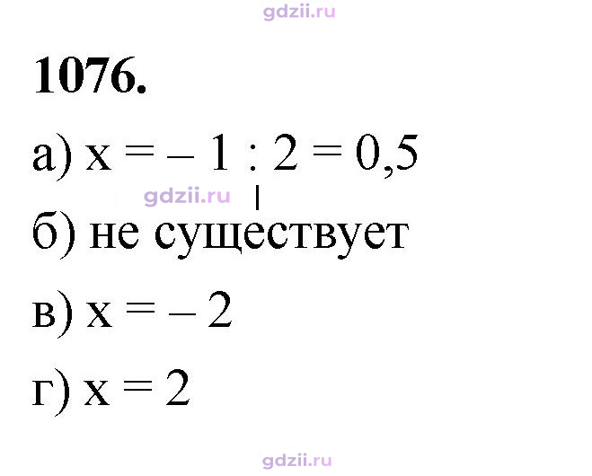 Скан решения номера 1076