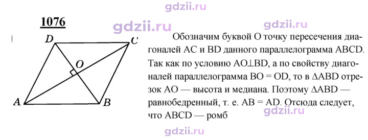 Скан решения номера 1076