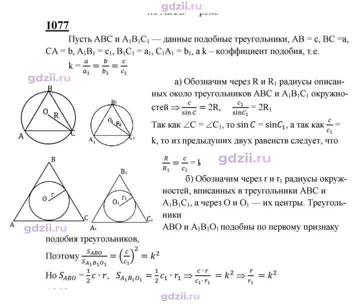 Скан решения номера 1077