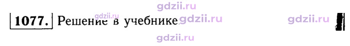 Скан решения номера 1077