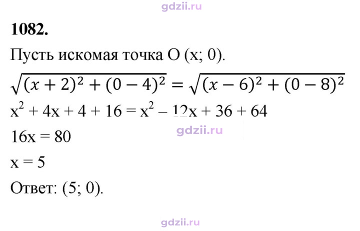 Скан решения номера 1082