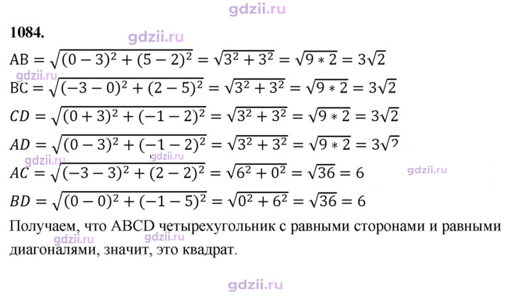 Скан решения номера 1084
