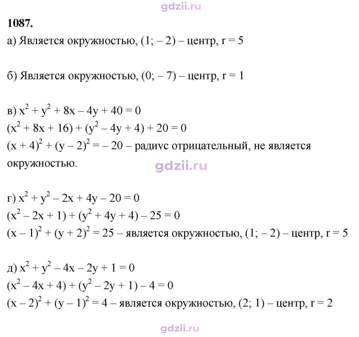Скан решения номера 1087