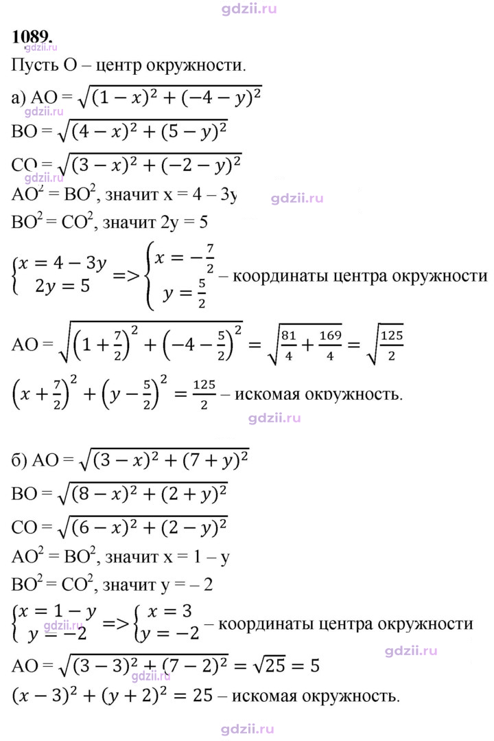 Скан решения номера 1089