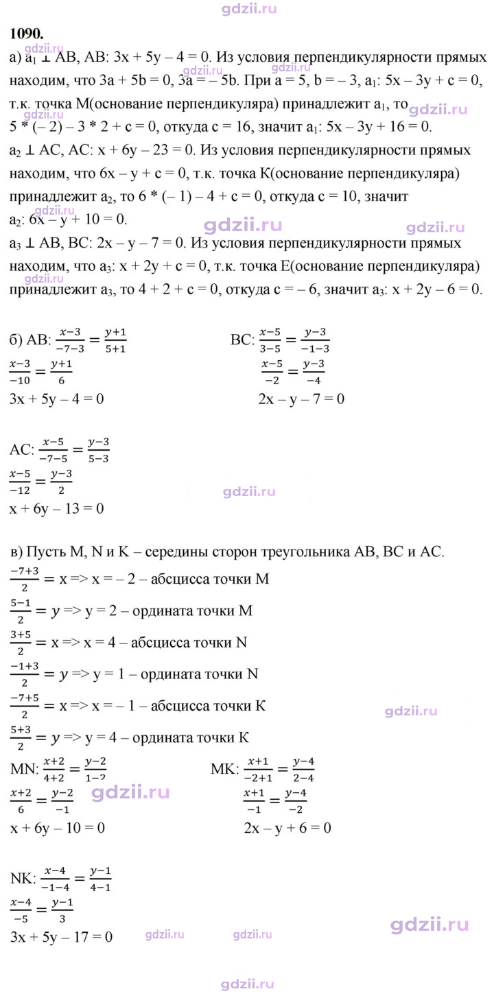 Скан решения номера 1090