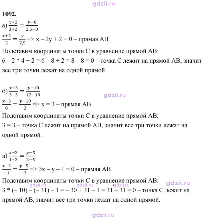 Скан решения номера 1092