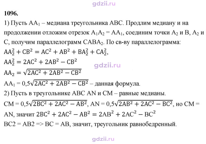Скан решения номера 1096