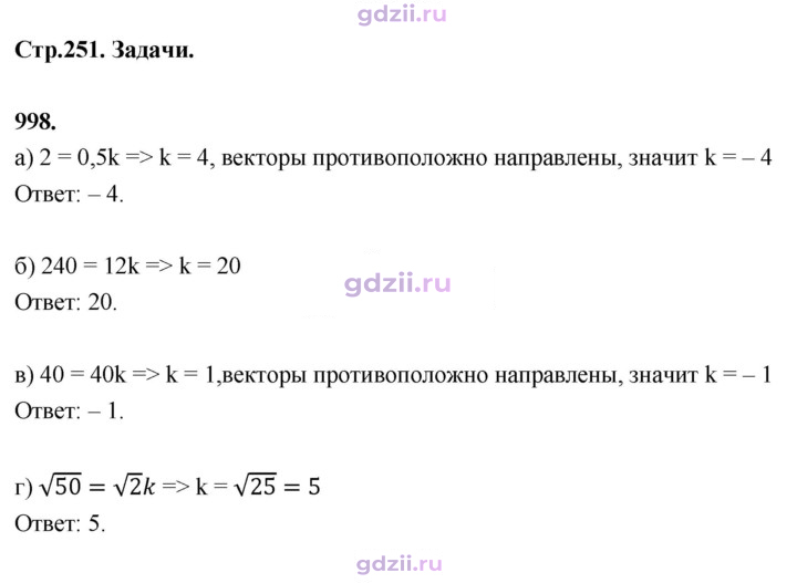 Скан решения номера 998