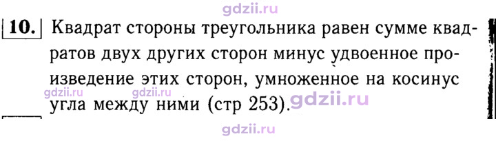 Скан решения номера 10