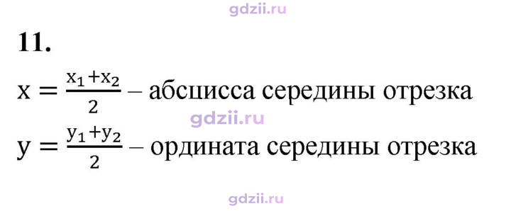 Скан решения номера 11