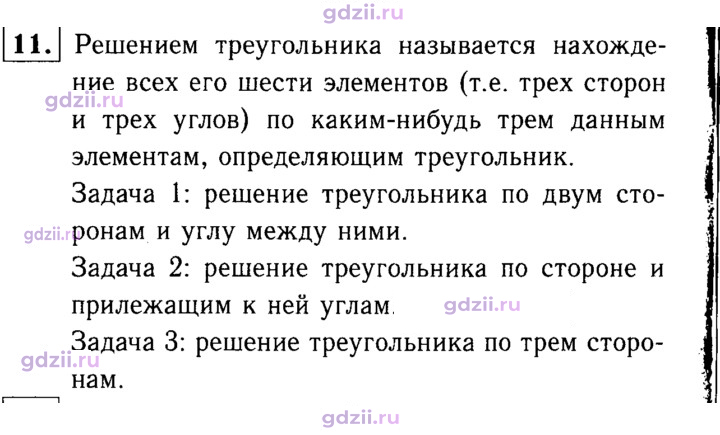 Скан решения номера 11