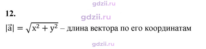 Скан решения номера 12