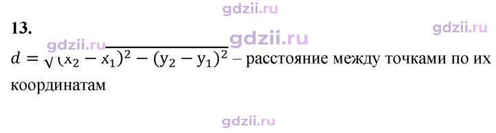 Скан решения номера 13