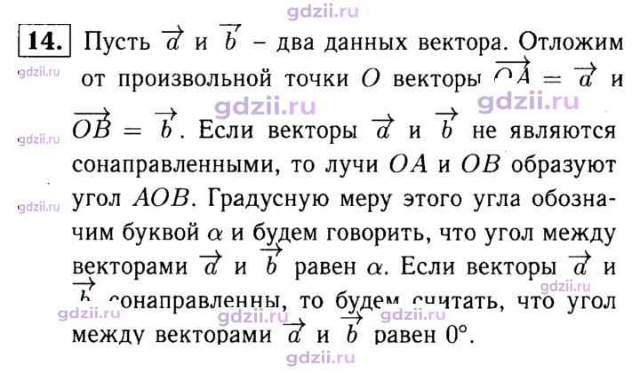 Скан решения номера 14