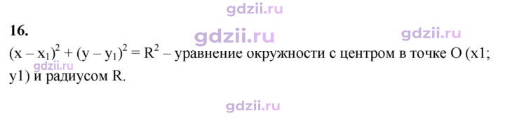 Скан решения номера 16