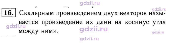 Скан решения номера 16