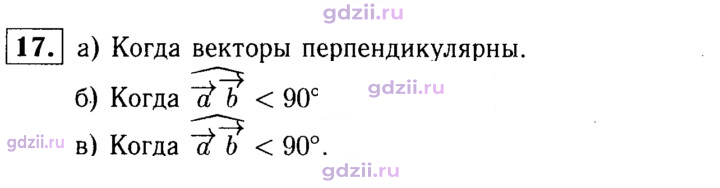 Скан решения номера 17