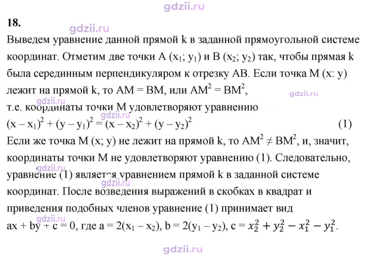 Скан решения номера 18