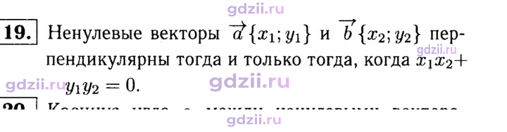 Скан решения номера 19