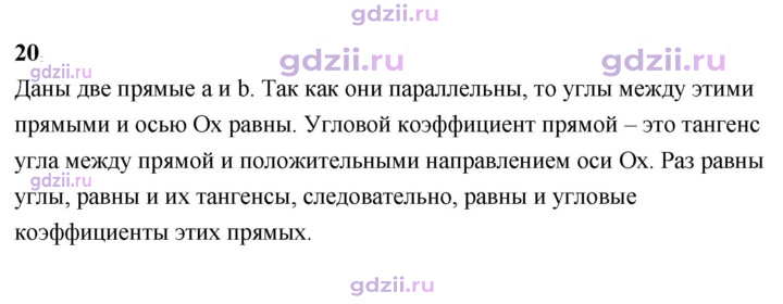 Скан решения номера 20