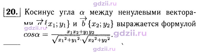 Скан решения номера 20