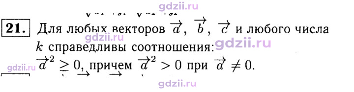 Скан решения номера 21