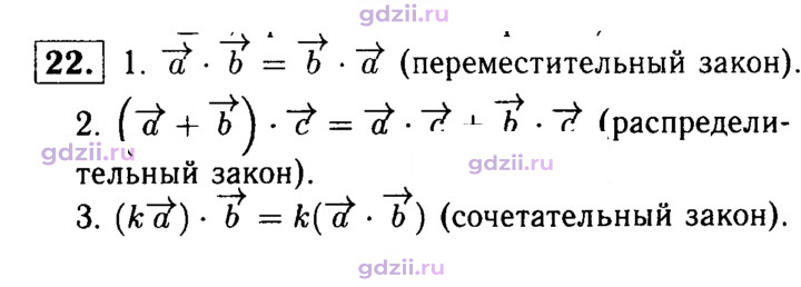 Скан решения номера 22