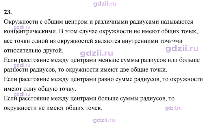 Скан решения номера 23