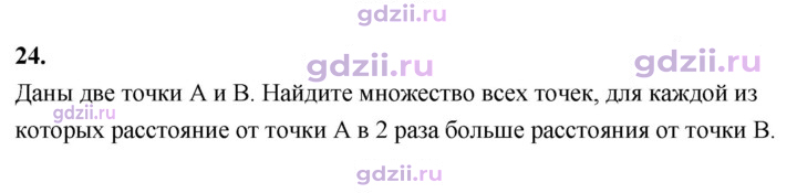 Скан решения номера 24