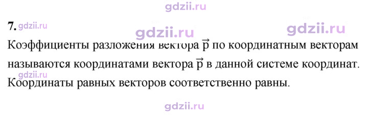 Скан решения номера 7
