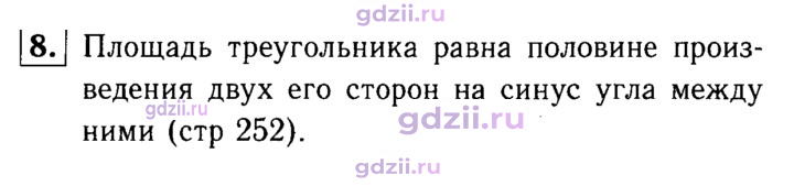 Скан решения номера 8