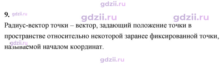 Скан решения номера 9