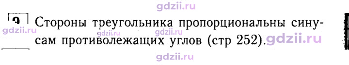 Скан решения номера 9
