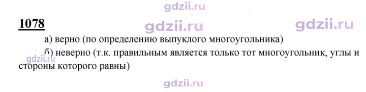 Скан решения номера 1078