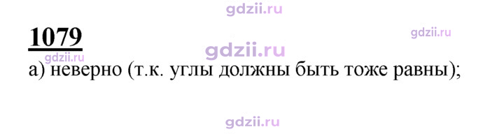 Скан решения номера 1079