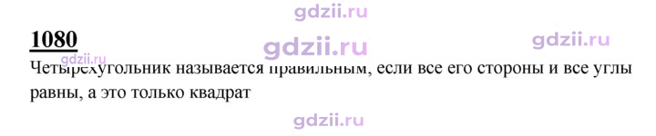 Скан решения номера 1080