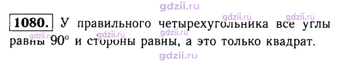 Скан решения номера 1080