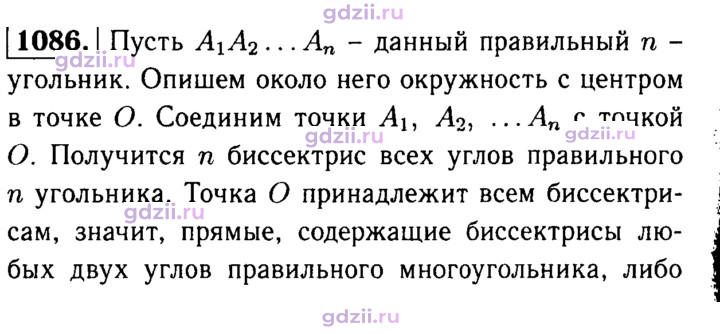 Скан решения номера 1086