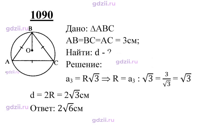 Скан решения номера 1090
