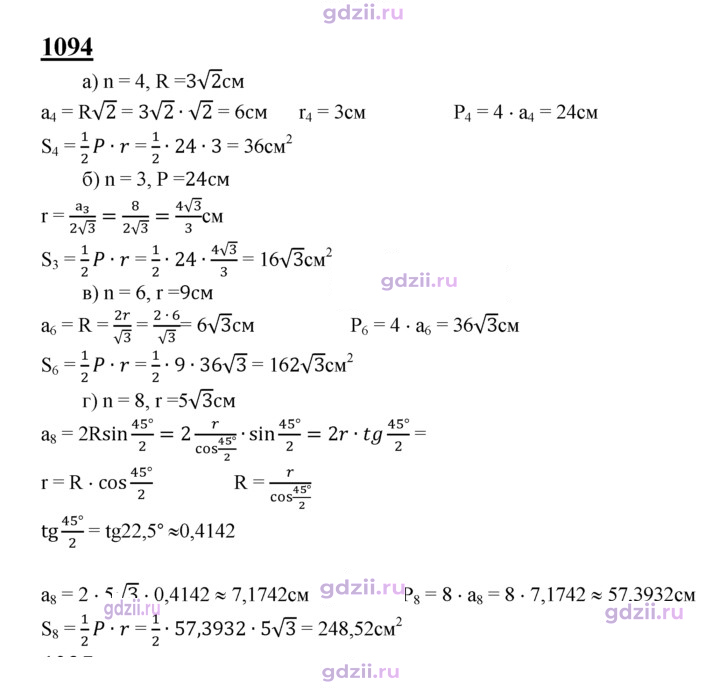 Скан решения номера 1094