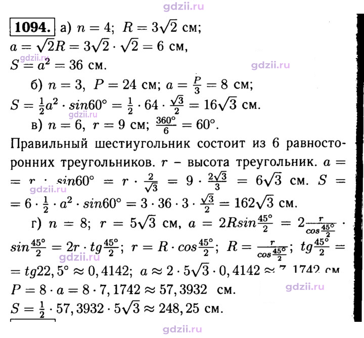 Скан решения номера 1094
