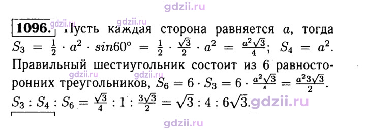 Скан решения номера 1096