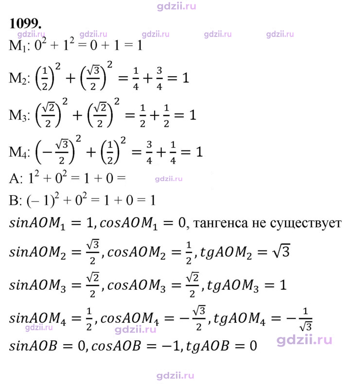 Скан решения номера 1099