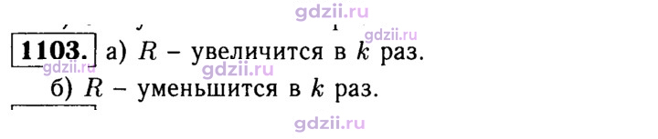 Скан решения номера 1103