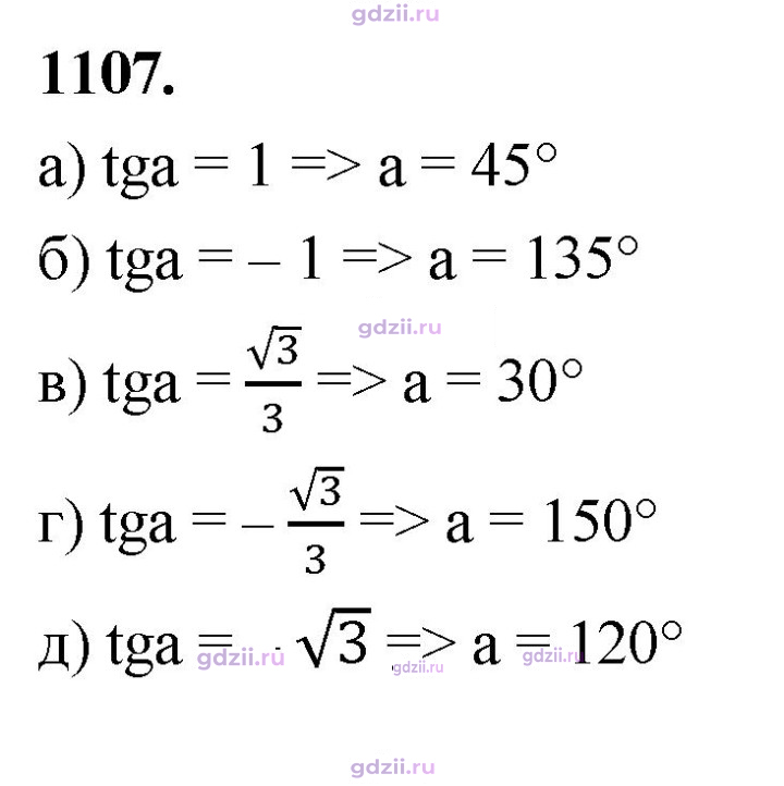 Скан решения номера 1107