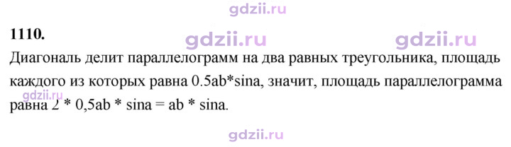 Скан решения номера 1110