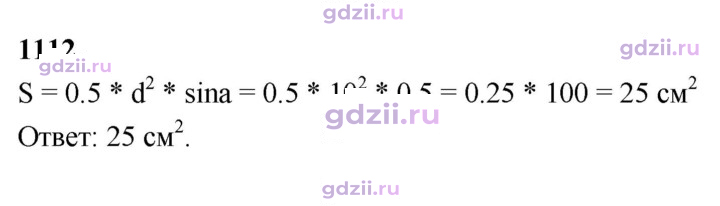 Скан решения номера 1112