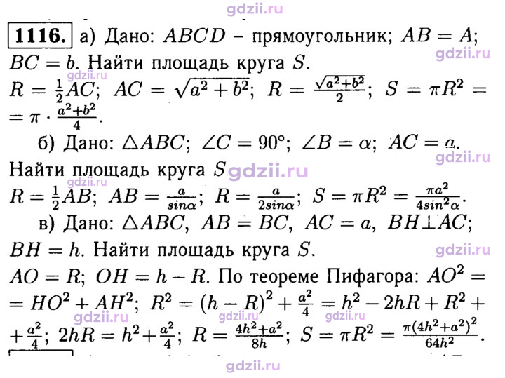 Скан решения номера 1116