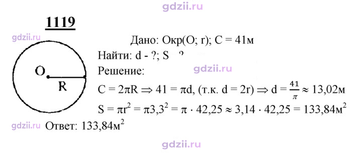 Скан решения номера 1119
